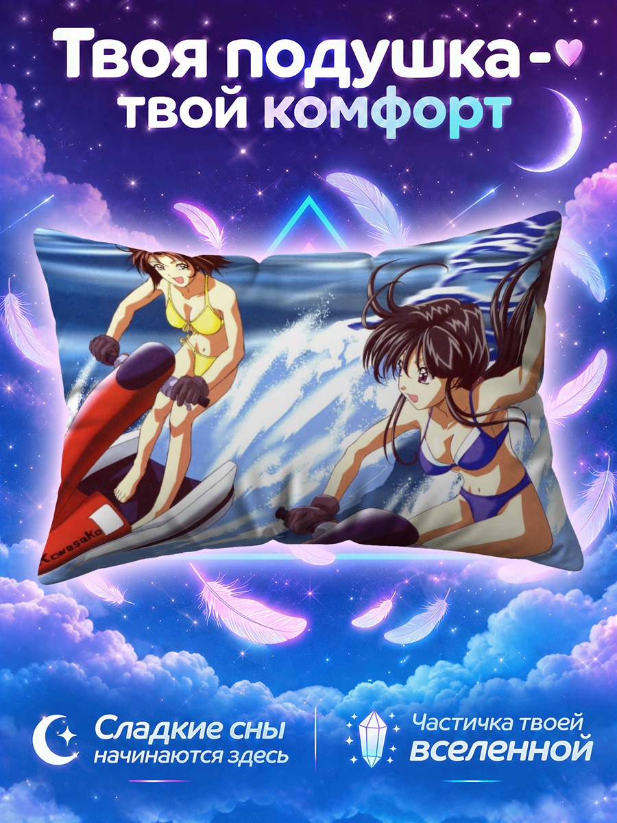 Подушка Миюки Кобаякава на гидроцикле