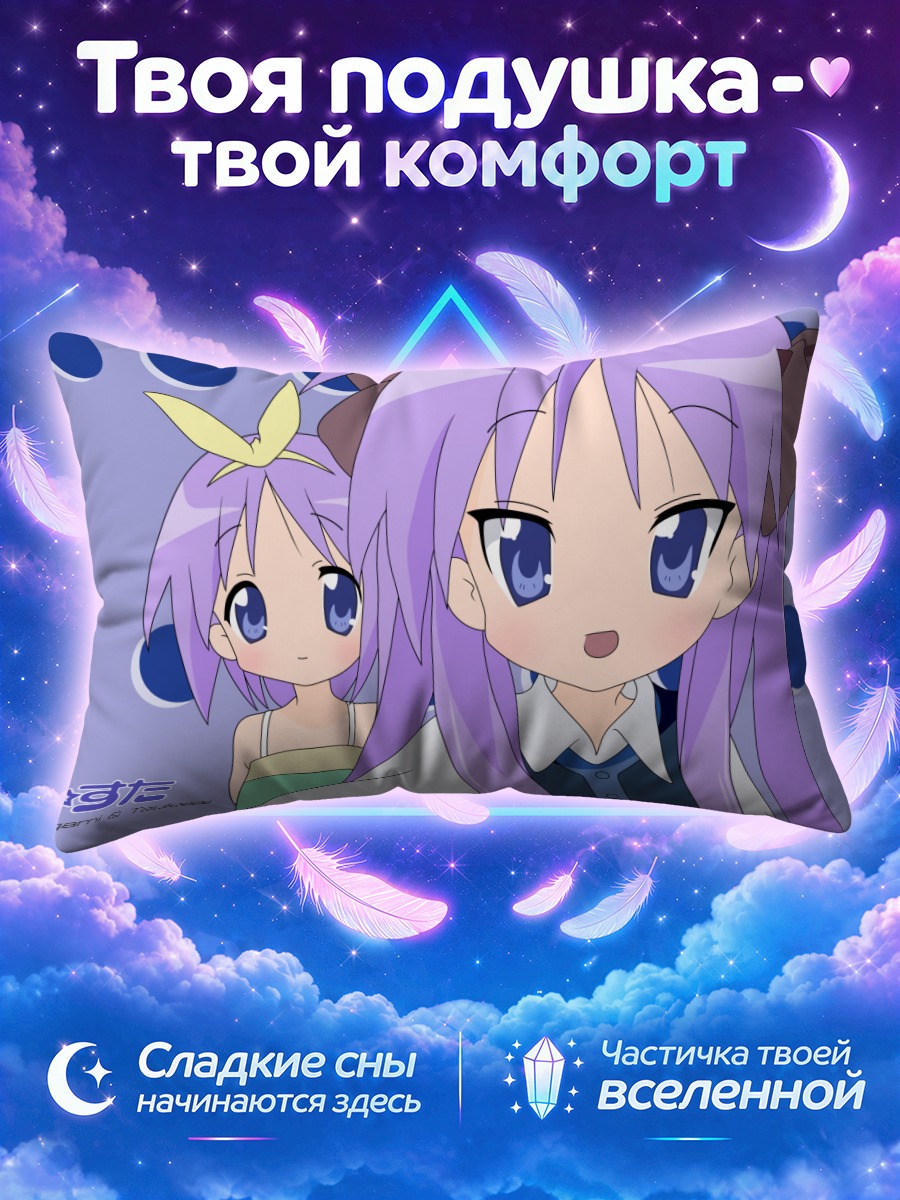 Подушка Кагами и Цукаса в школьной форме
