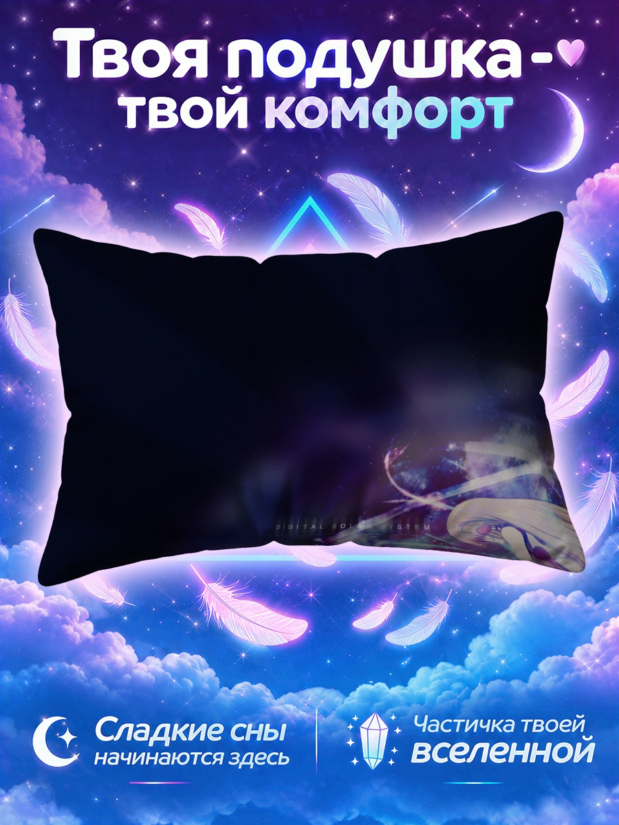 Подушка Чи и Элда среди звёздного сияния
