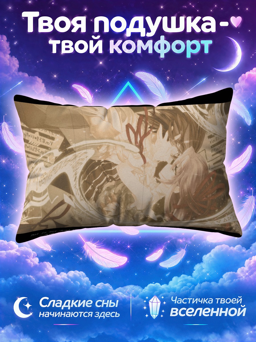 Подушка Аль Азиф и Куро в сепии