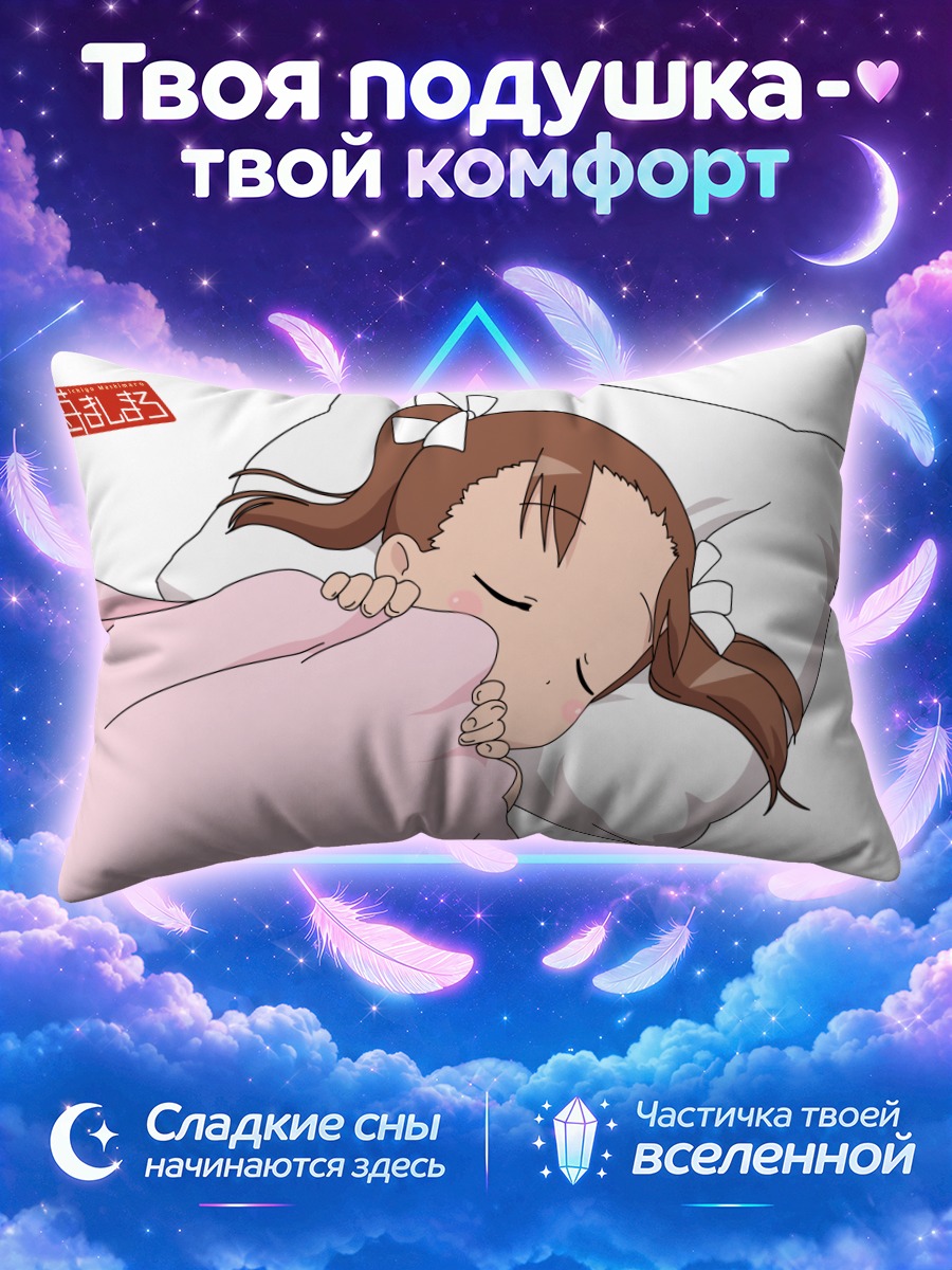 Подушка Миу Мацуока спит