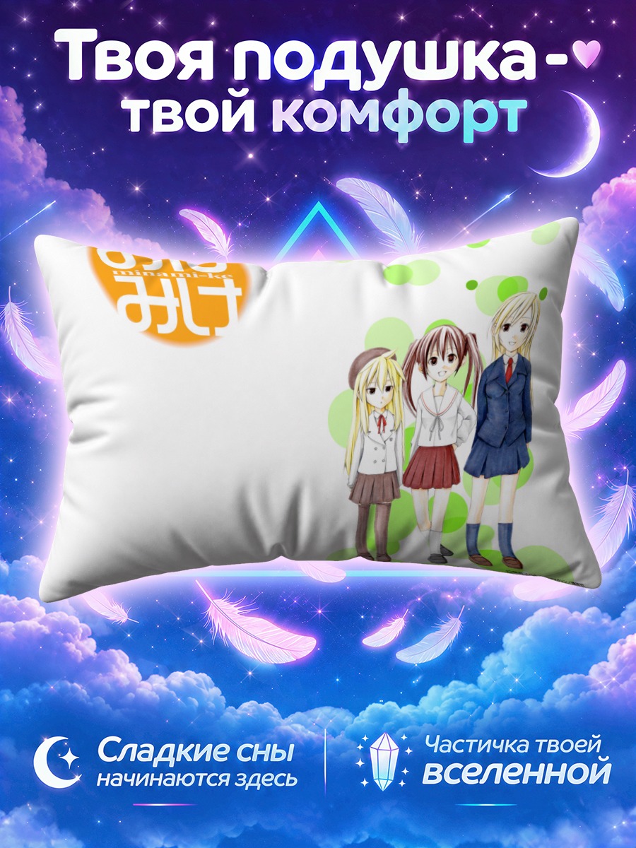 Подушка Сестры Минами-кэ