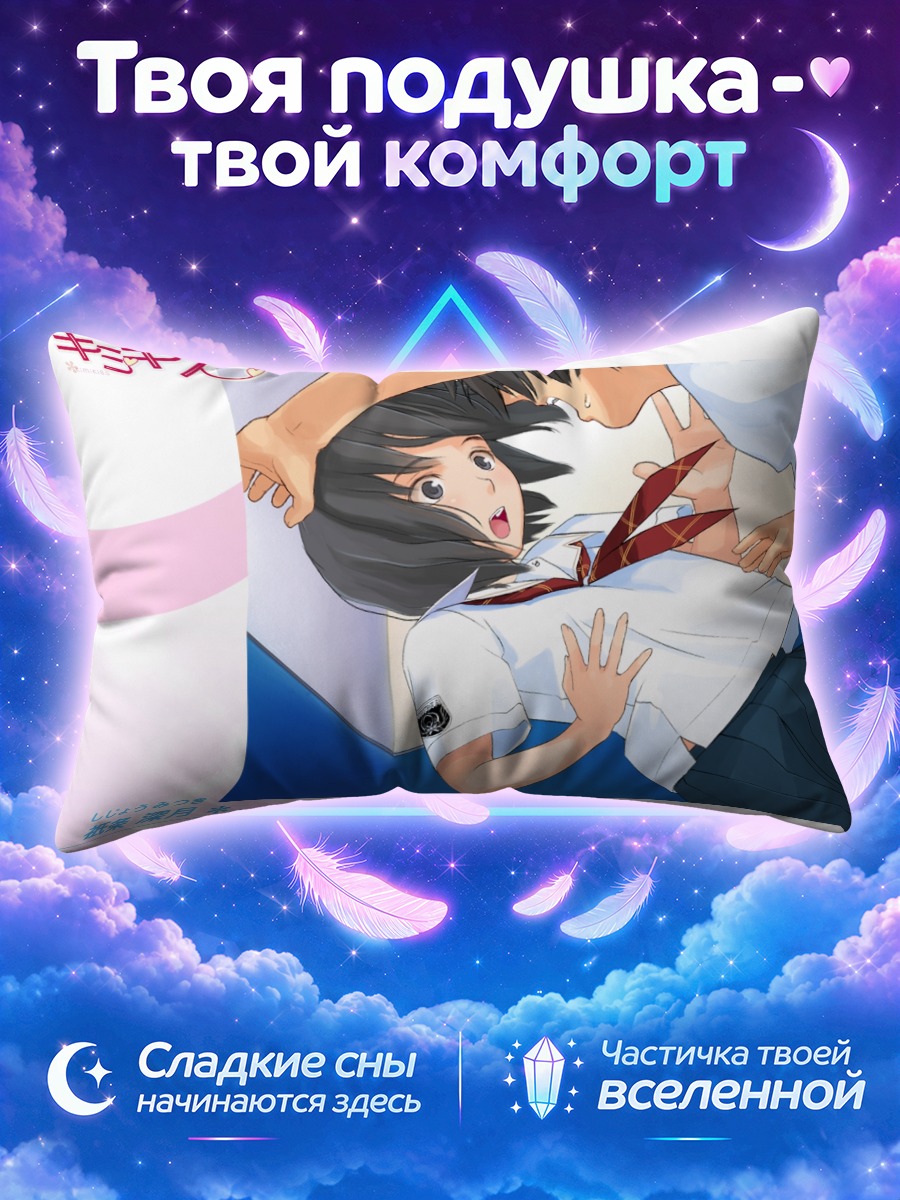 Подушка Мицуки Сидзё в школе