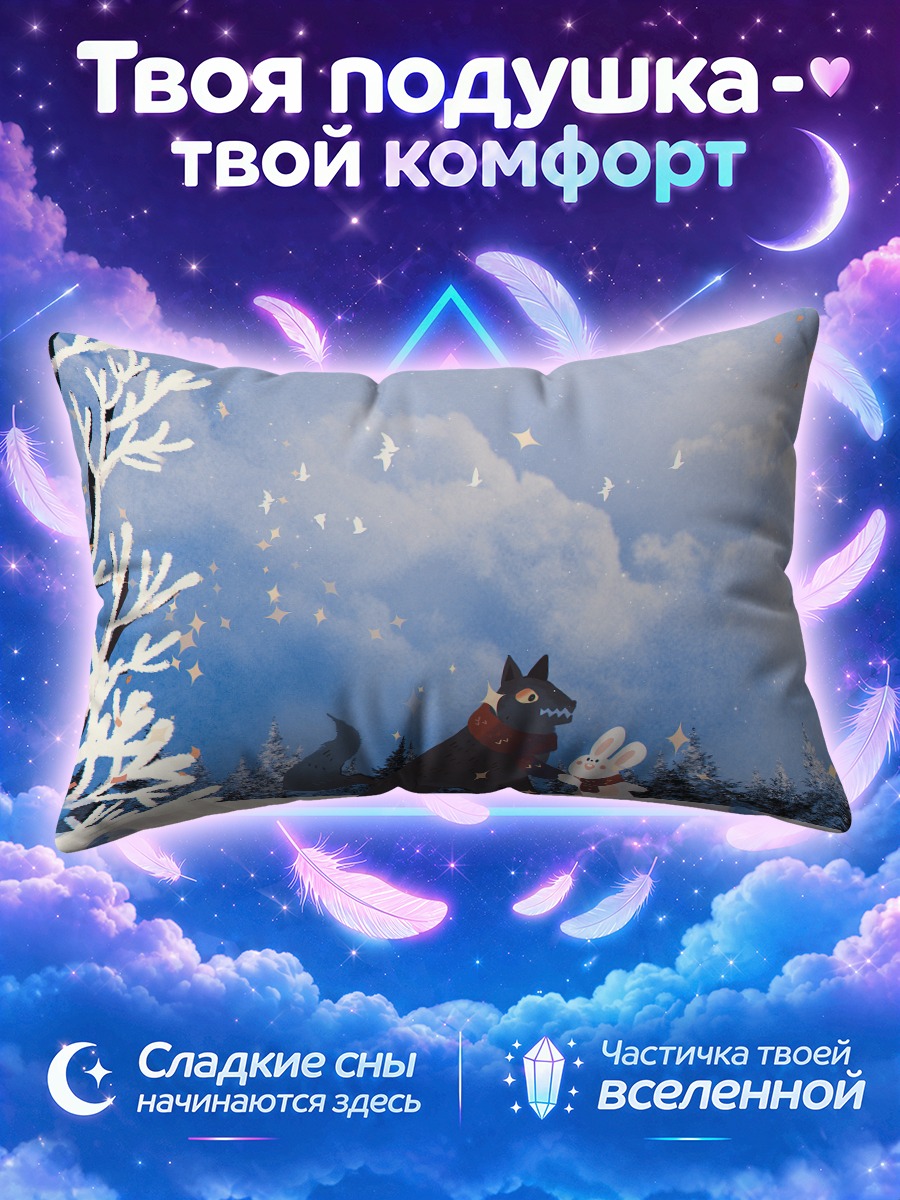 Подушка Волк и кролик в снегах