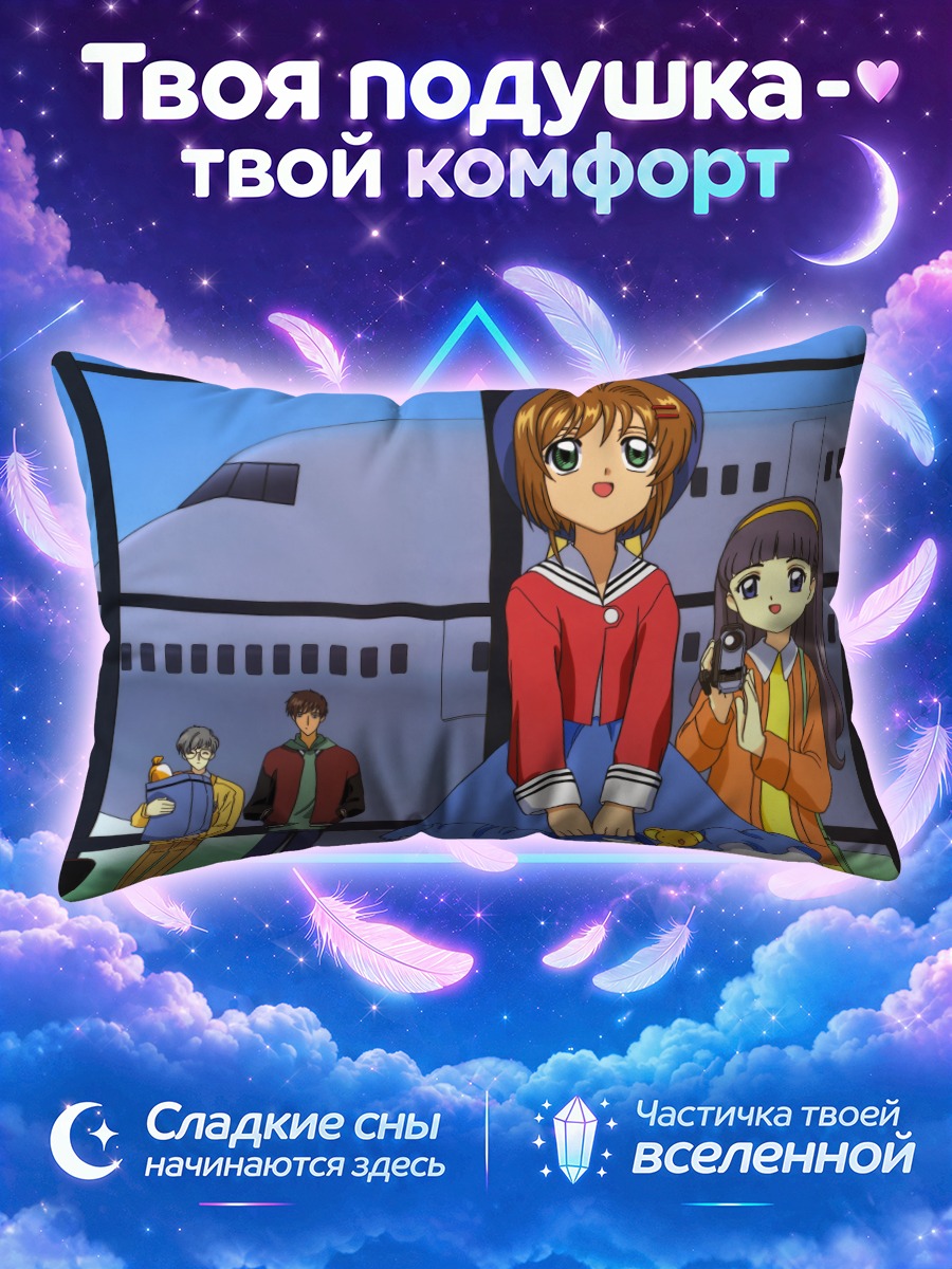 Подушка Сакура Киномото в аэропорту