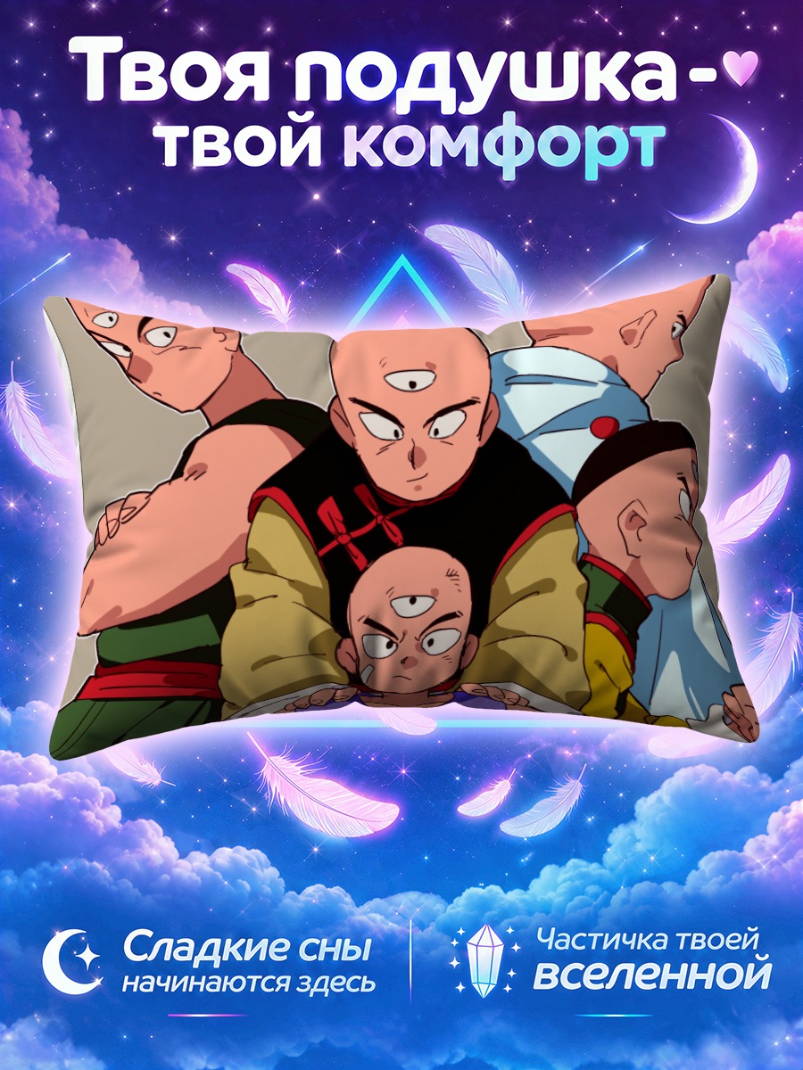 Подушка Теншинхан и друзья