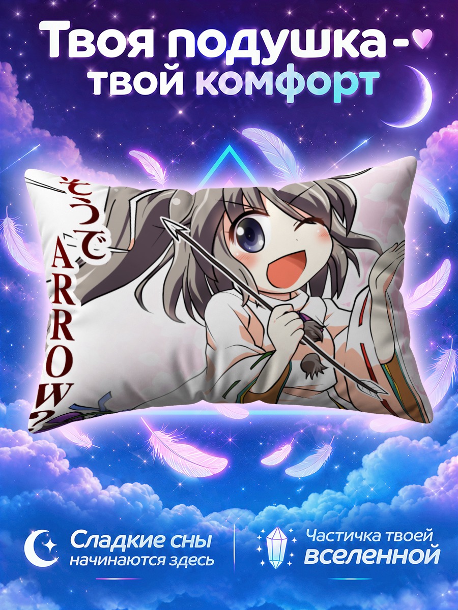 Подушка Футо Мононобэ со стрелой