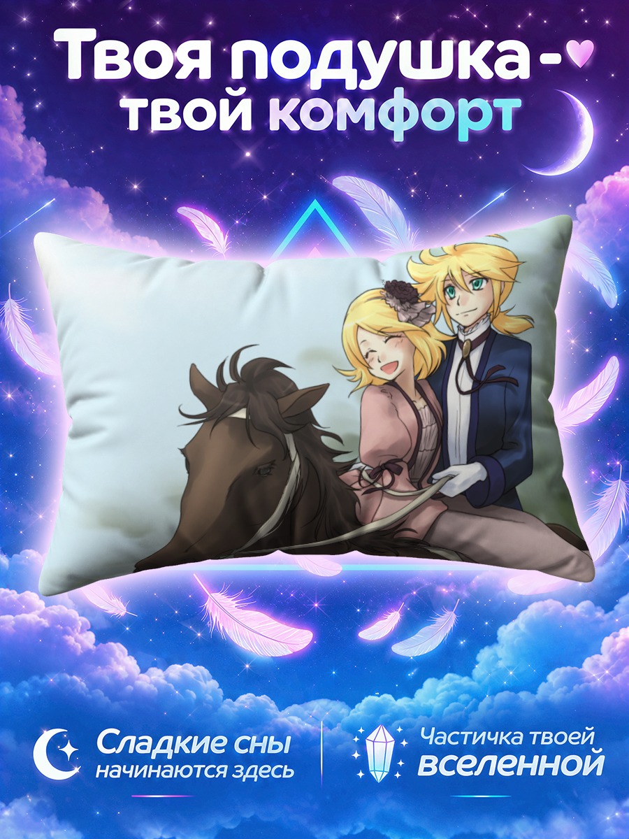 Подушка Рин и Лен на лошади