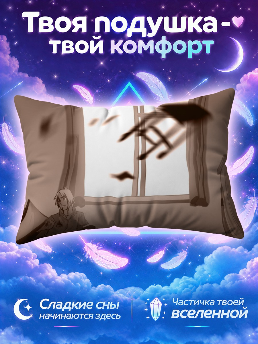 Подушка Дзюдзава Джуу у окна