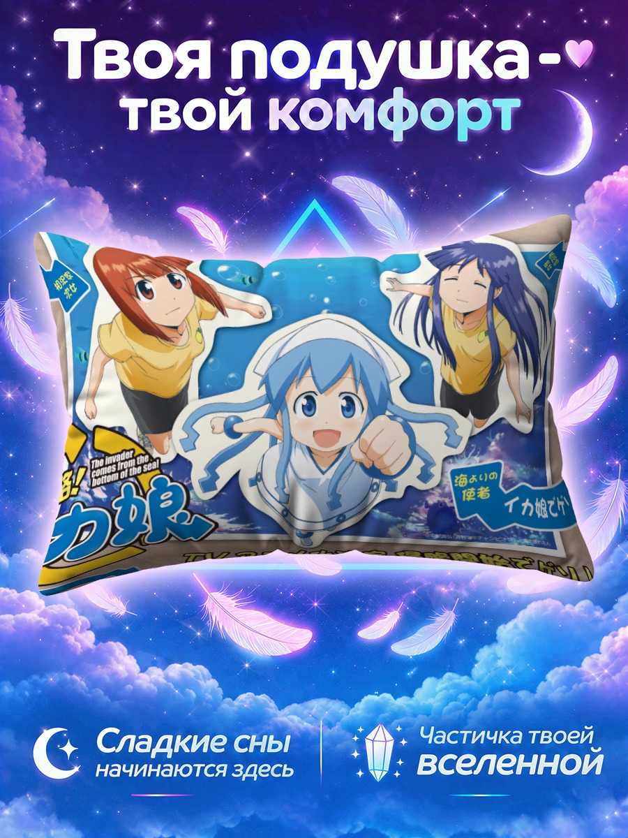 Подушка Икамусме на пляже