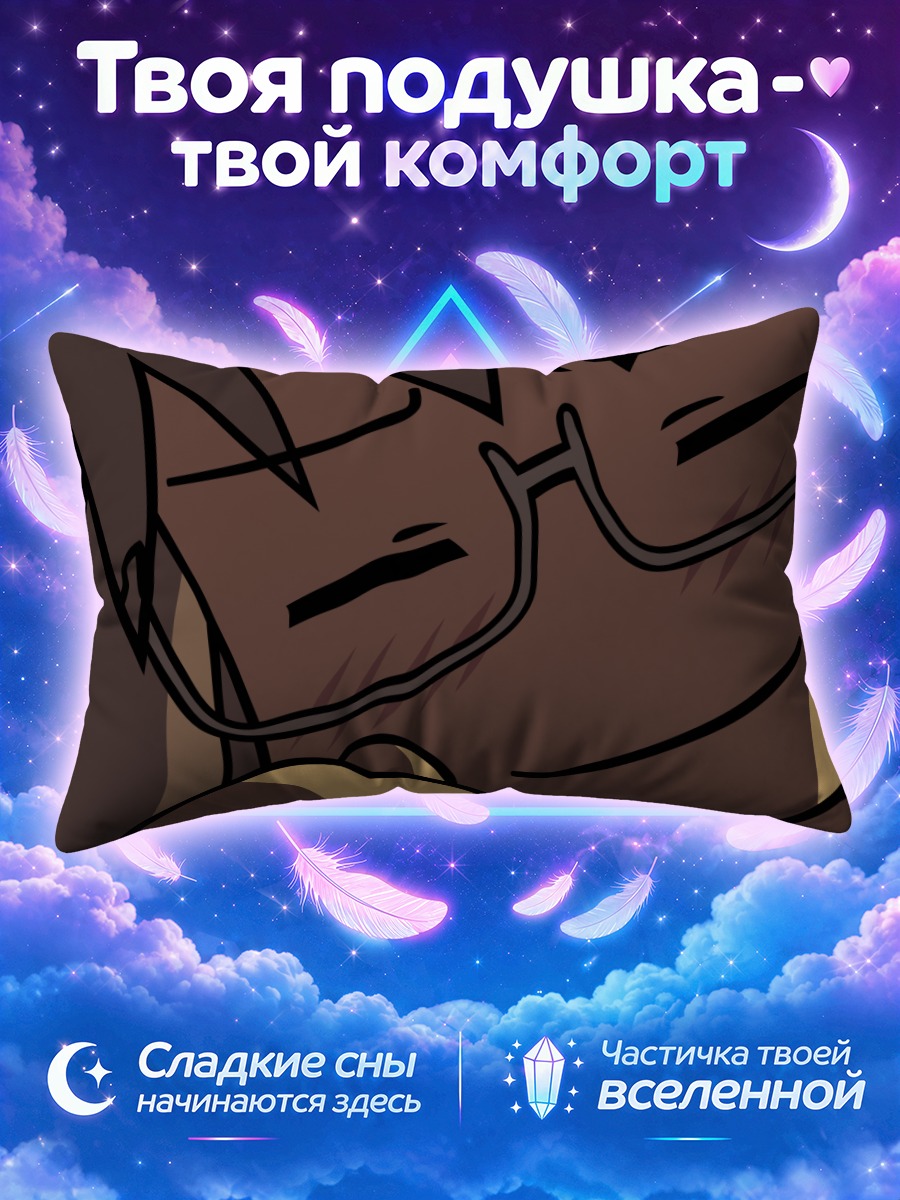 Подушка Смущенный взгляд в очках