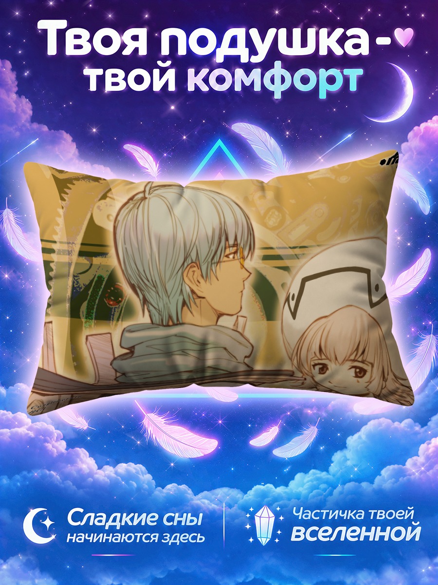 Подушка Ован и Шино