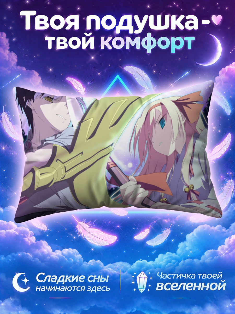 Подушка Косаме и Йо