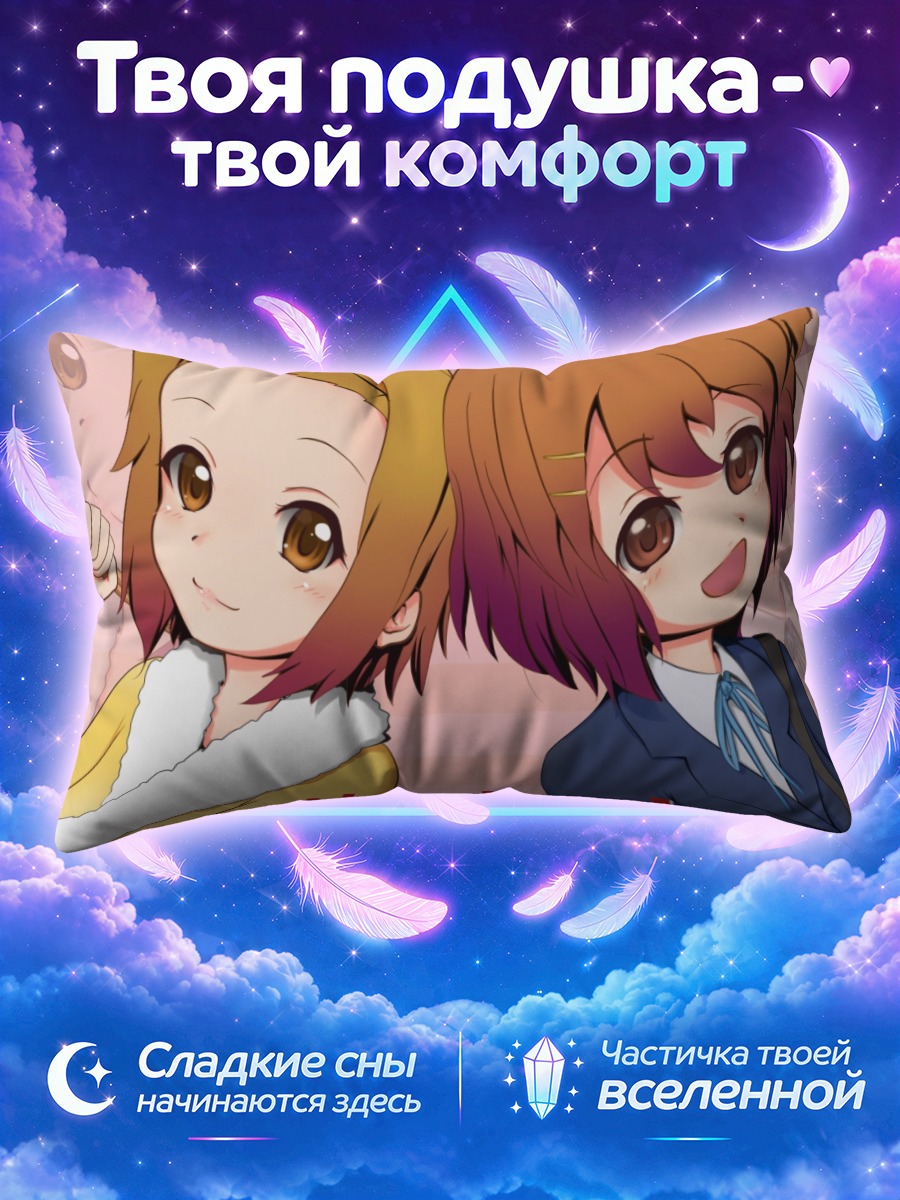 Подушка Юи Хирасава и Рицу на розовом фоне