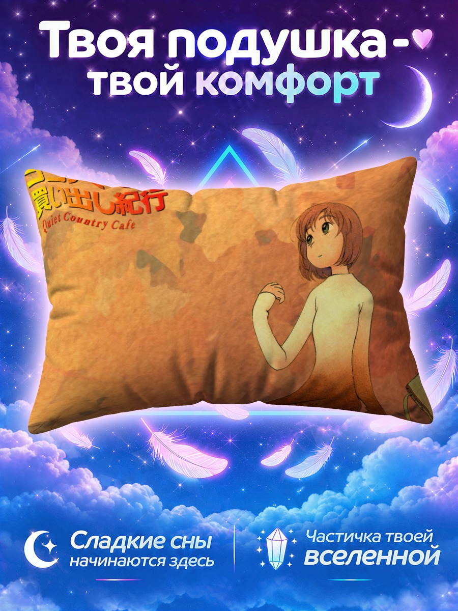 Подушка Тихое кафе Йокогама