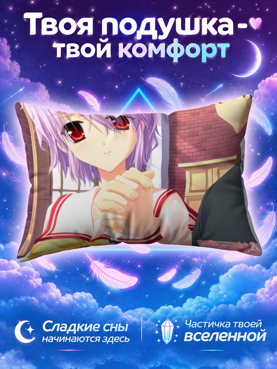 Подушка Юма Шичири держит за руку