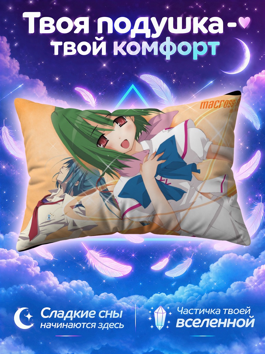 Подушка Ранка Ли в школе