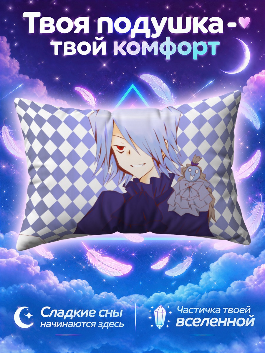 Подушка Эмили и Ксеркс Брейк