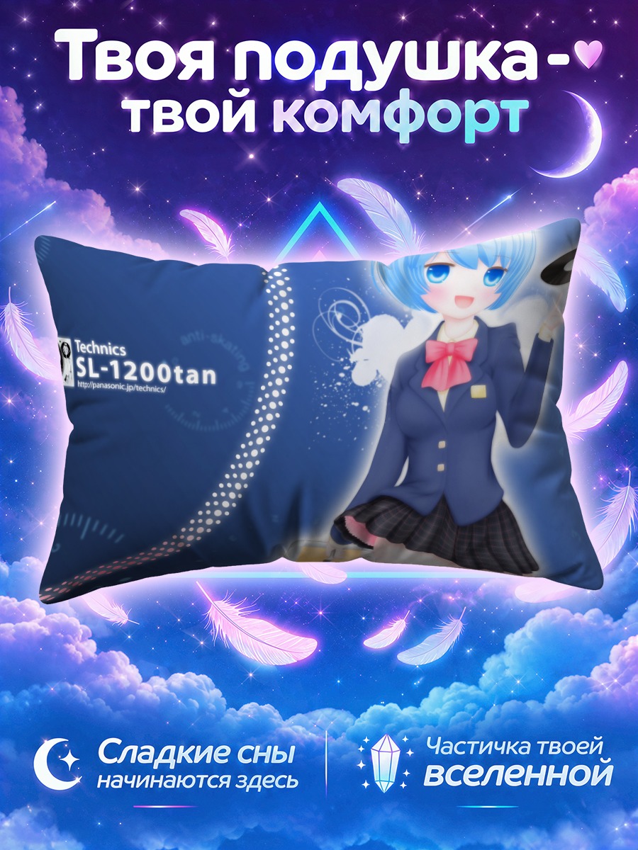 Подушка Техникс СЛ-1200тан