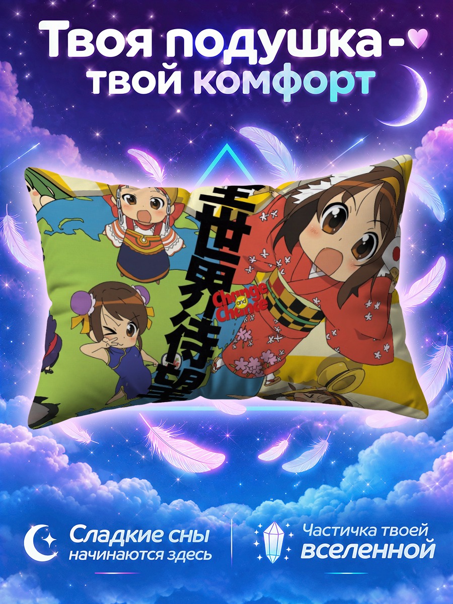 Подушка Харухи Судзумия с глобусом