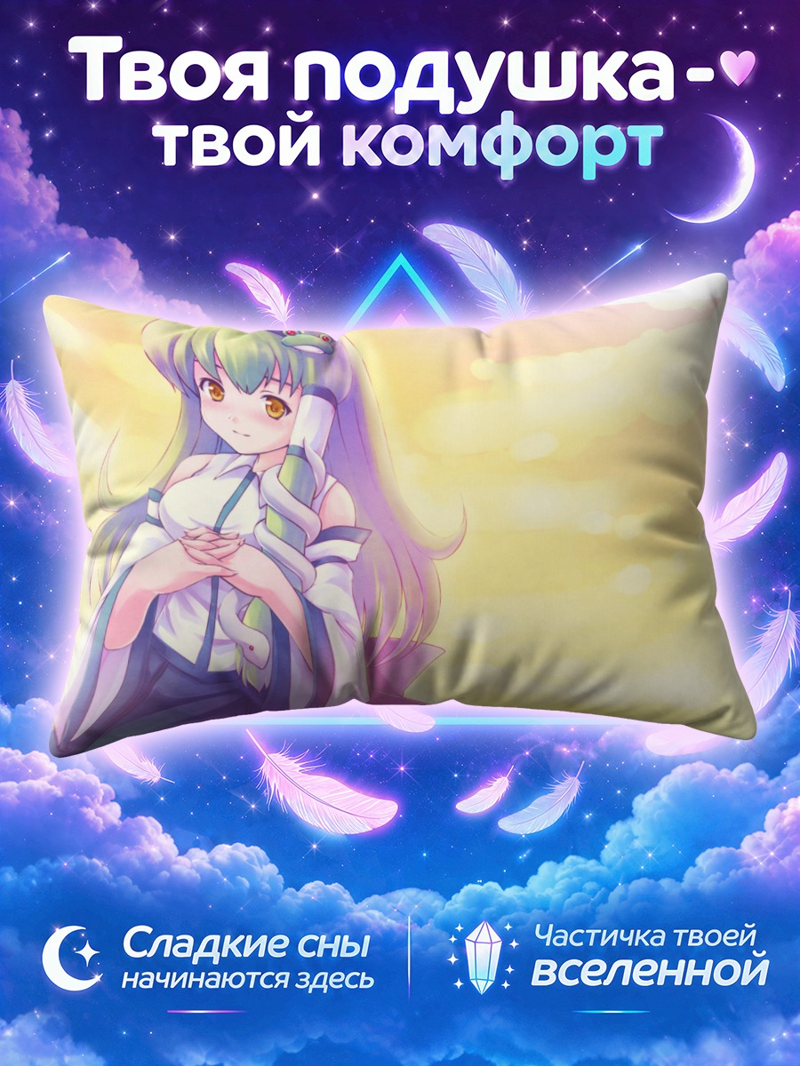 Подушка Санаэ Кочия при солнечном закате