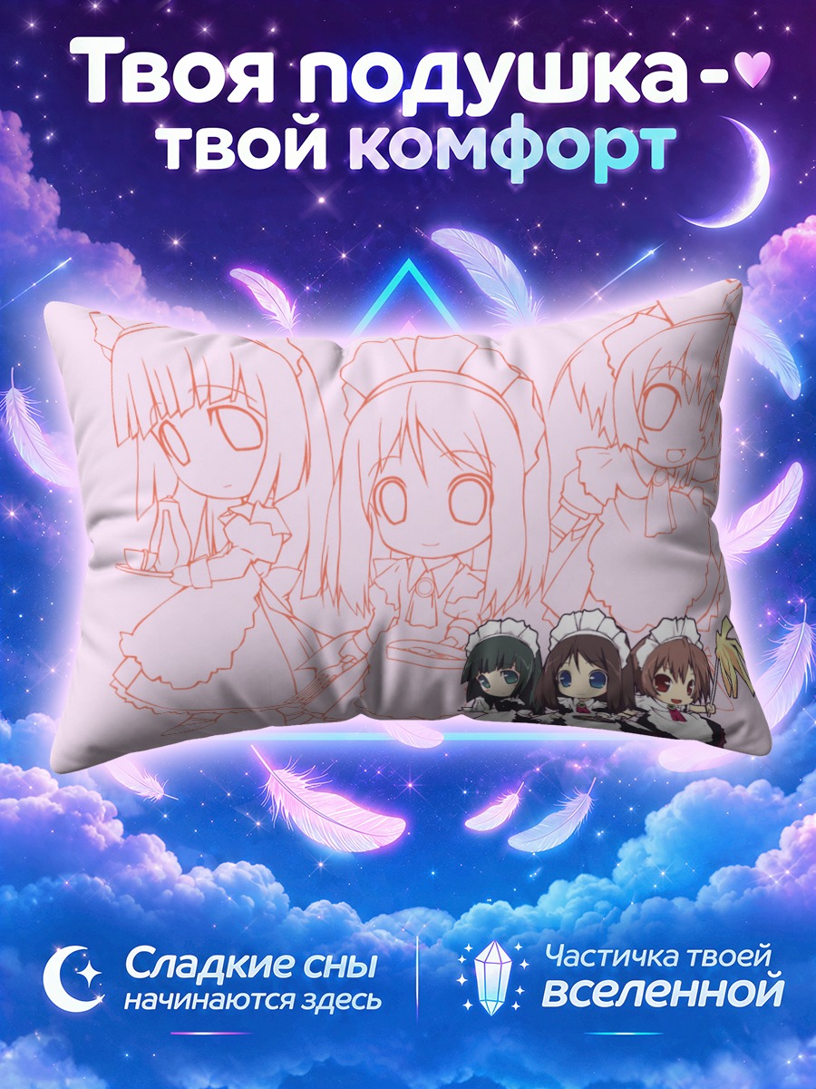 Подушка Чиби-горничные с подносом и метлой
