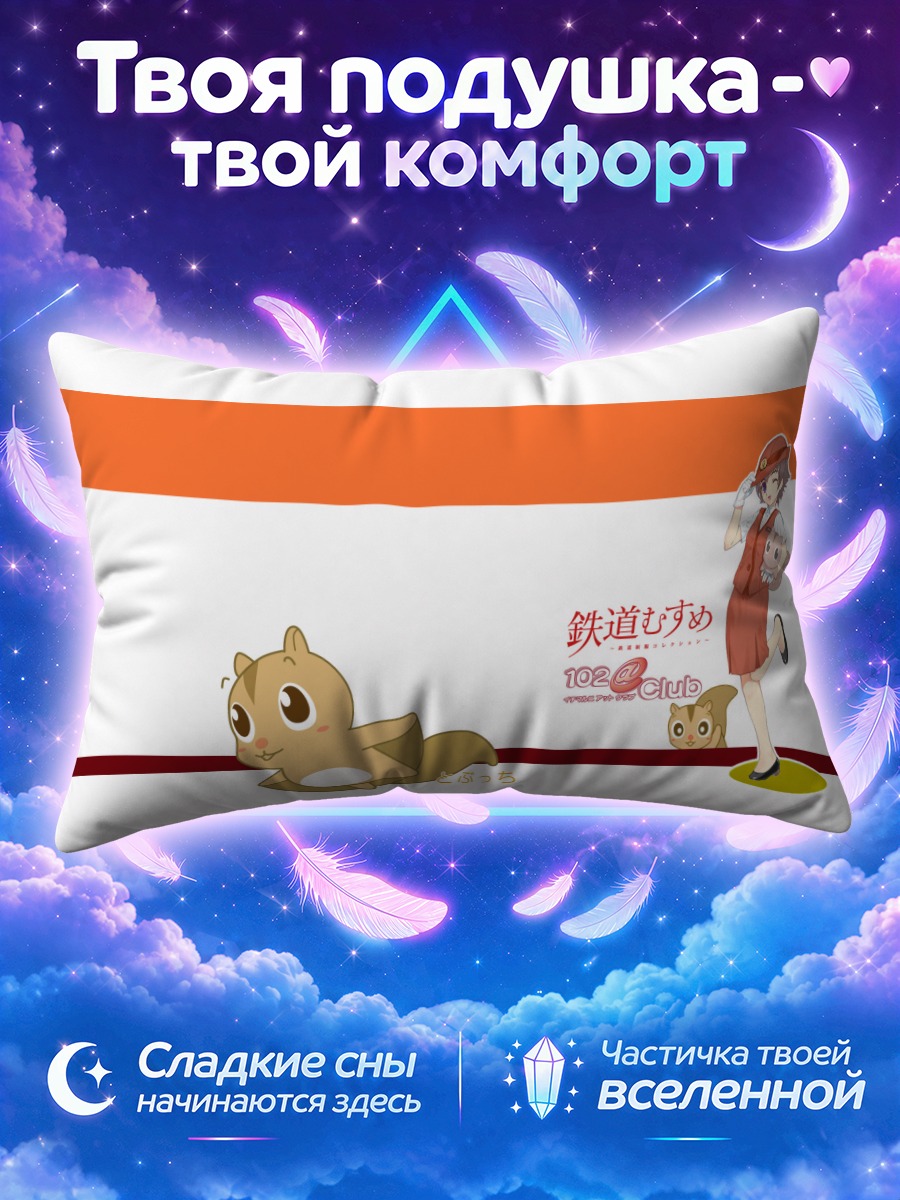 Подушка Минами Курихаши с белкой