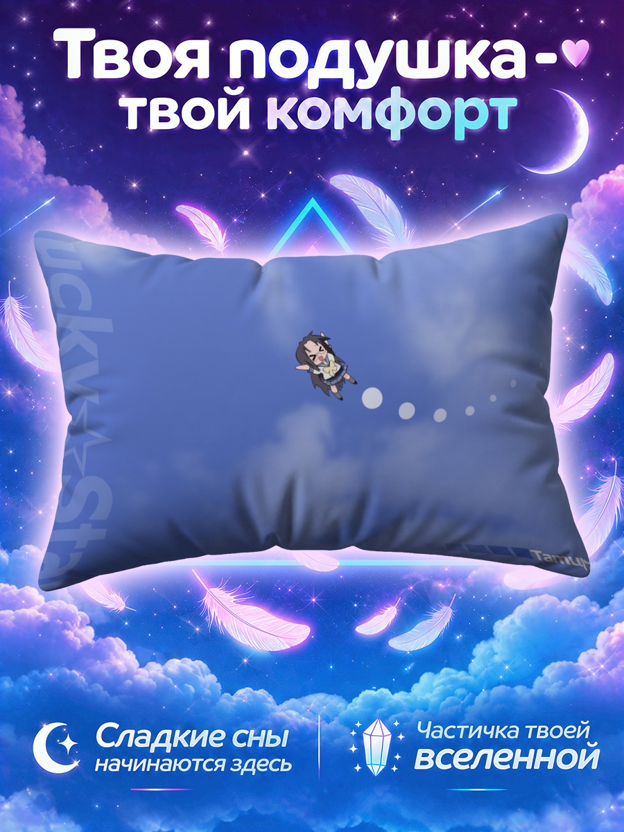 Подушка Хиёри Тамура в небе