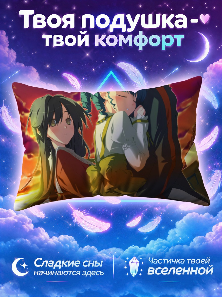 Подушка Нозоми Китанодзи на закате