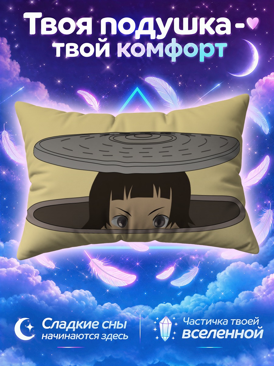 Подушка Матои Цунэцуки в люке