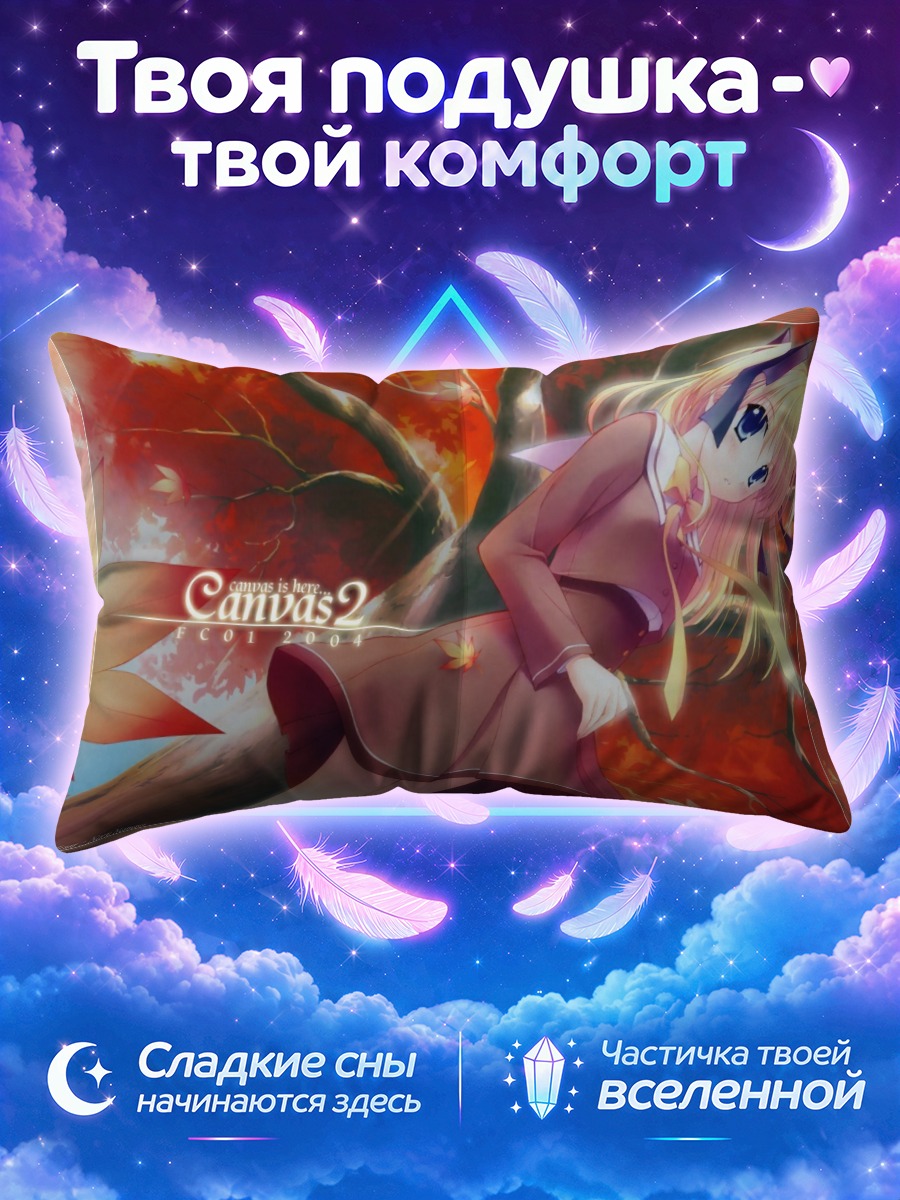 Подушка Кикё Кири в осени