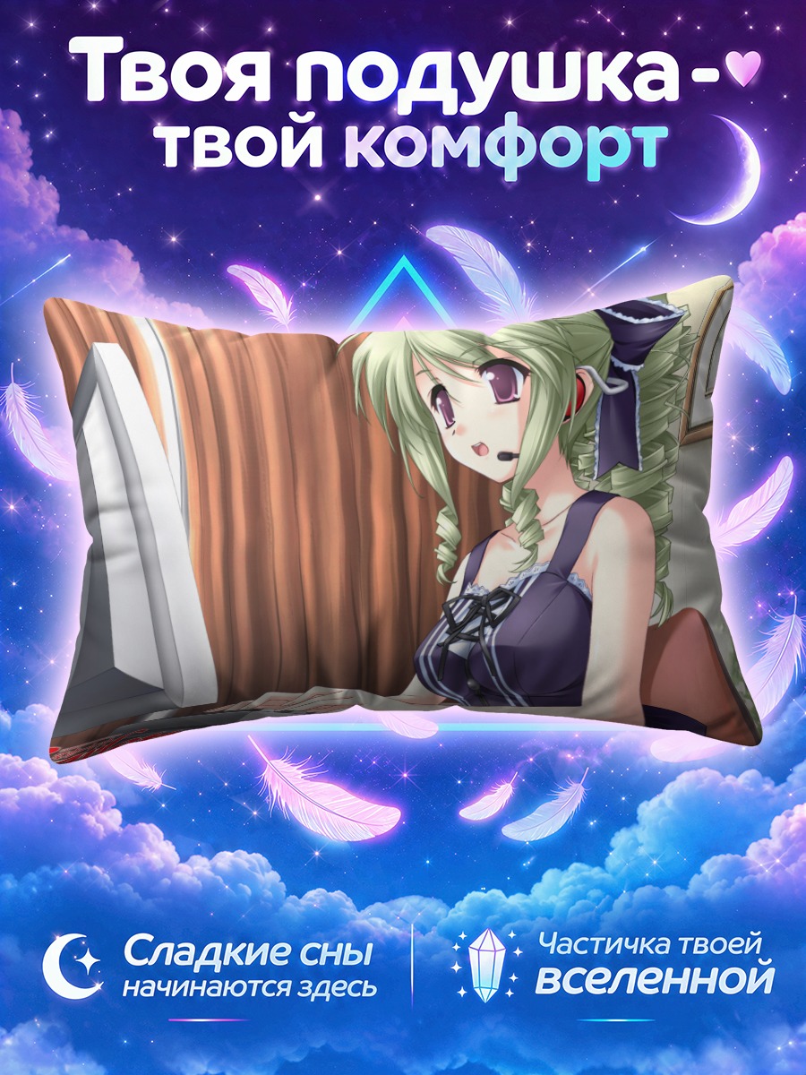 Подушка Амелия за компьютером