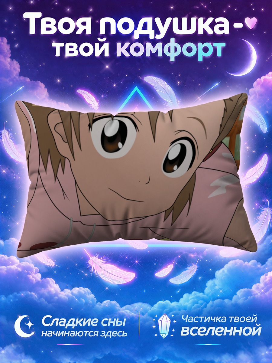 Подушка Юзу Куросаки