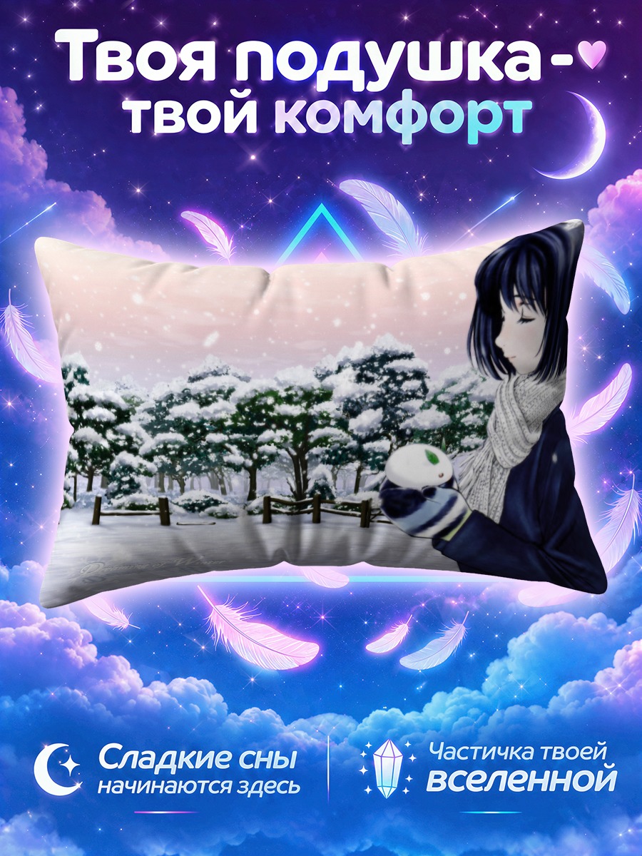 Подушка Зимние грёзы
