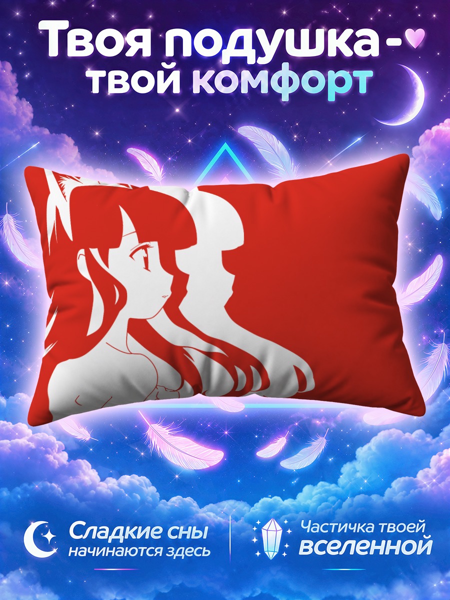 Подушка Хазуки в профиль