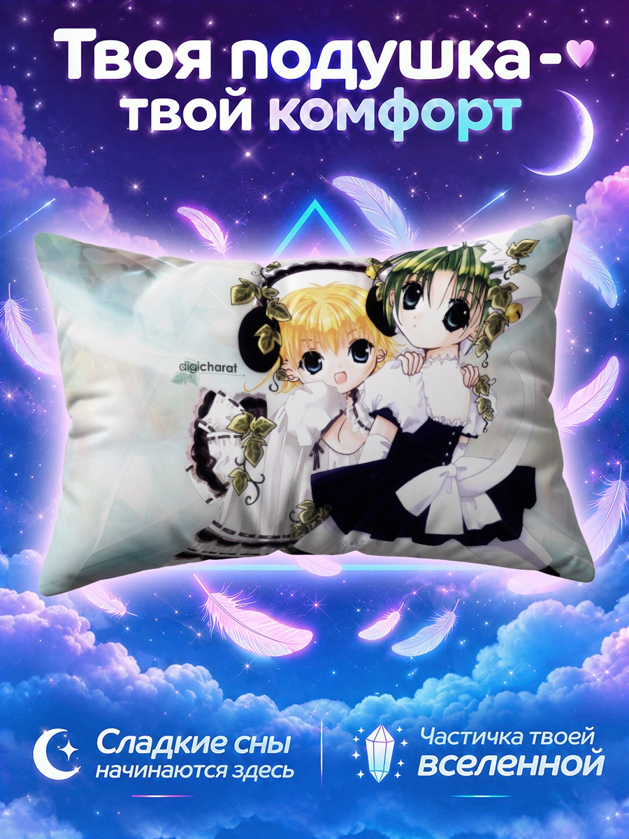 Подушка Деджико и подруга