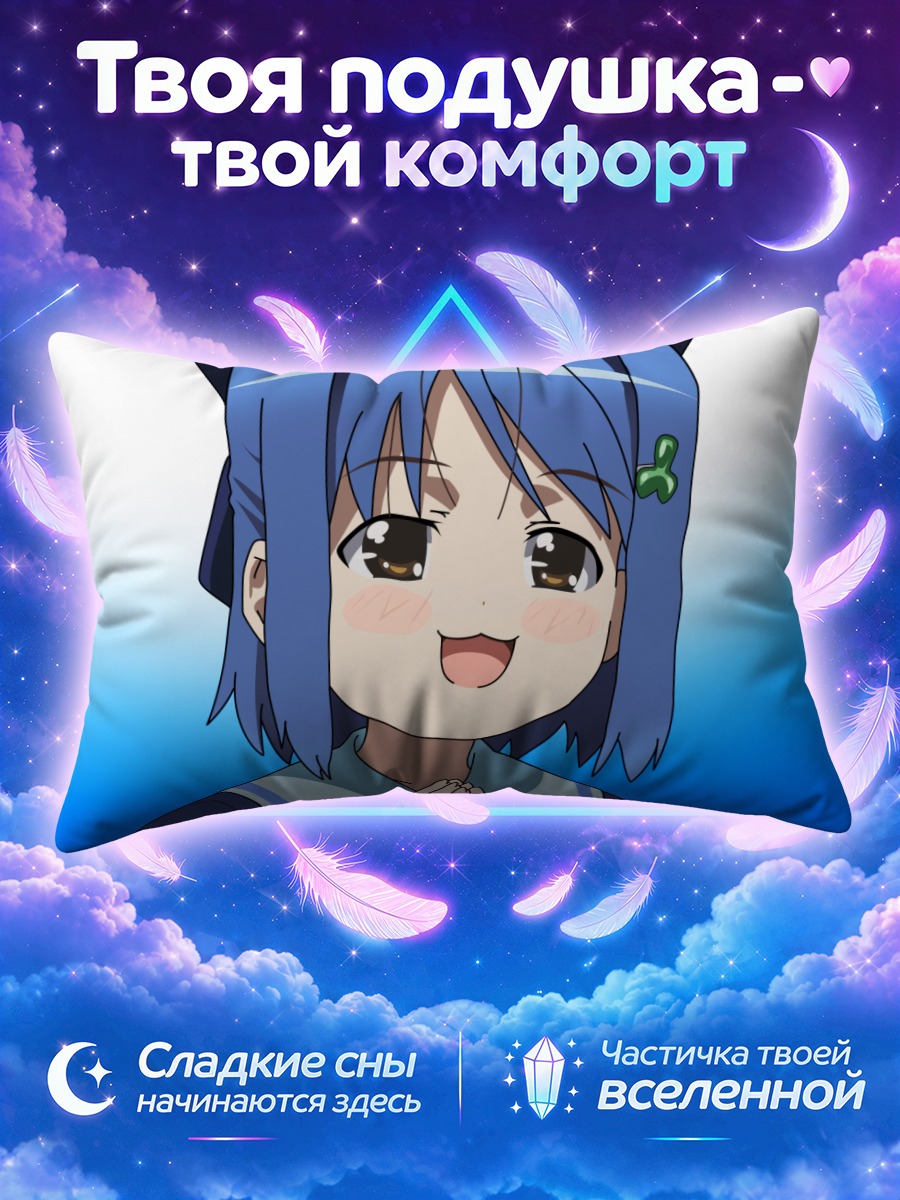 Подушка Мика Инамори улыбается