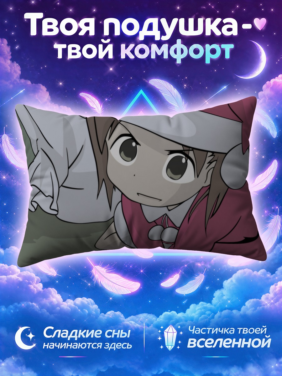 Подушка Миу Мацуока в Санте