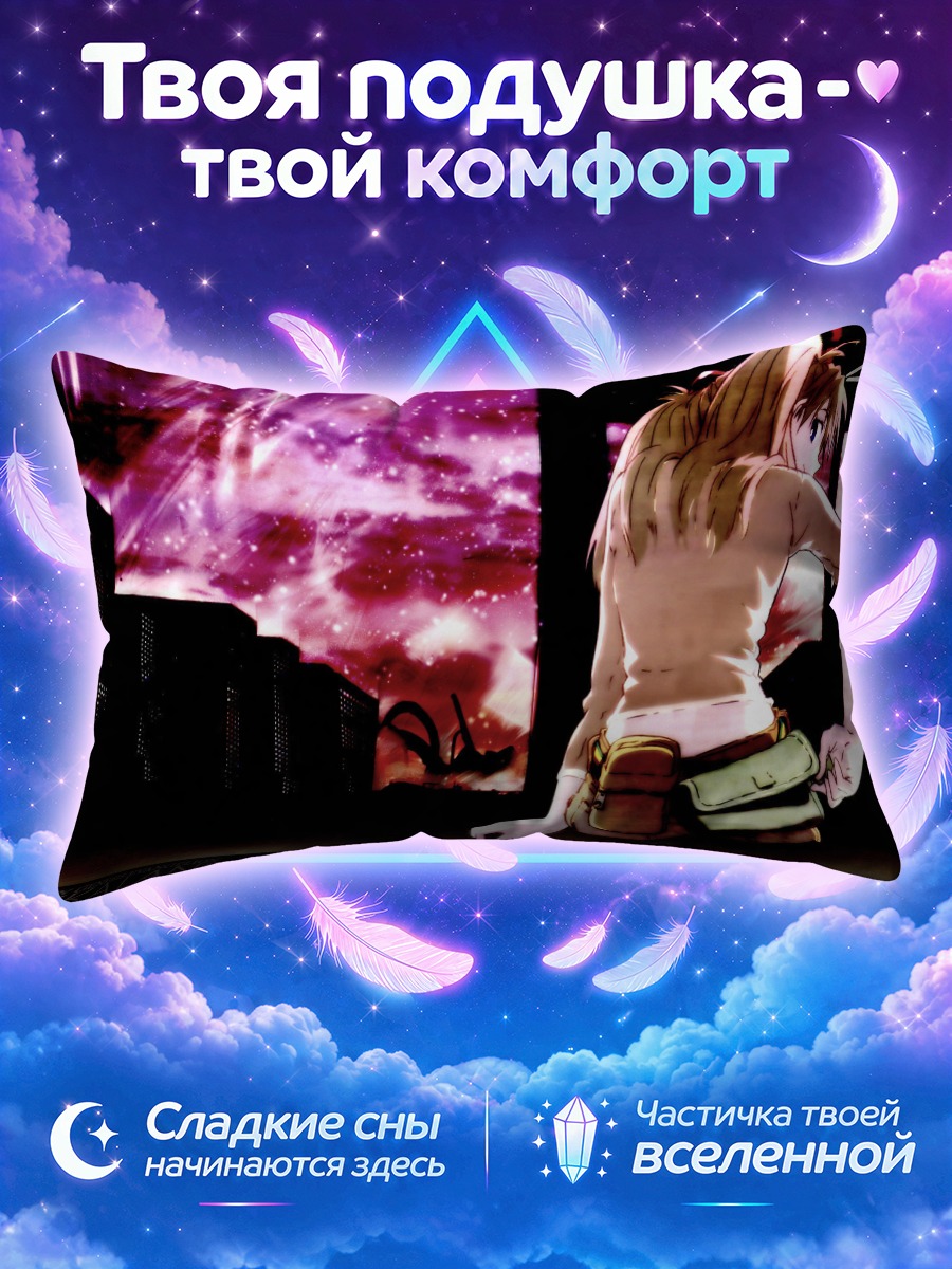 Подушка Аска Лэнгли с сумкой на закате