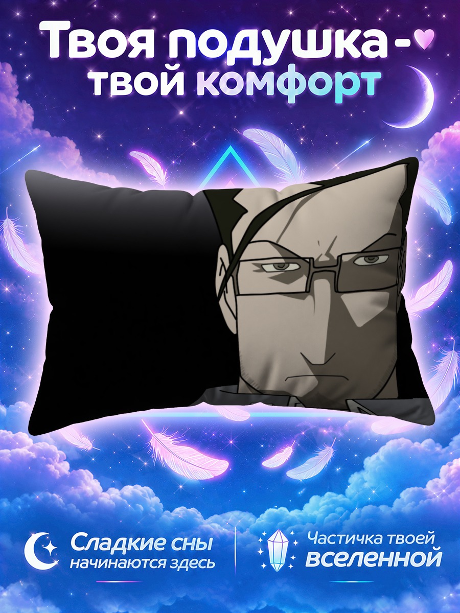 Подушка Мэйс Хьюз