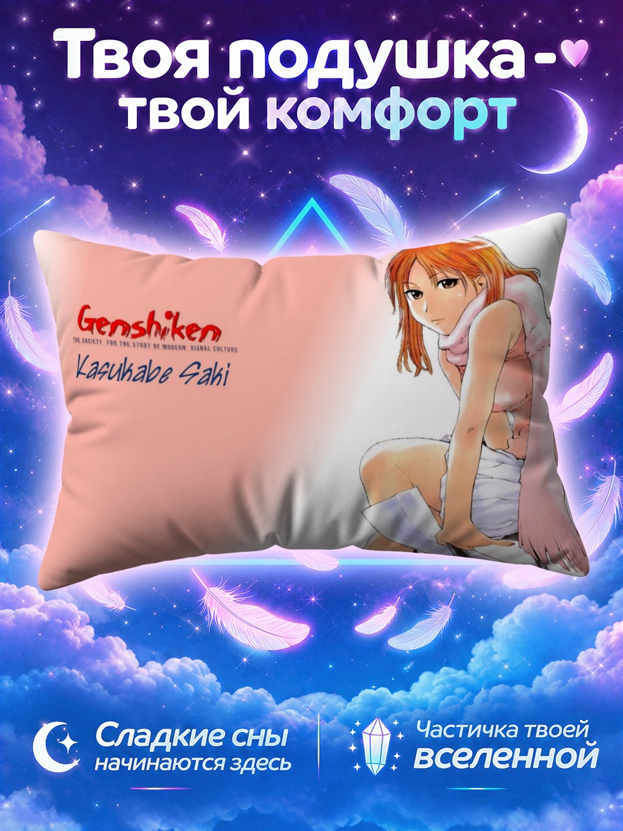 Подушка Саки Касукабэ с шарфом на плече