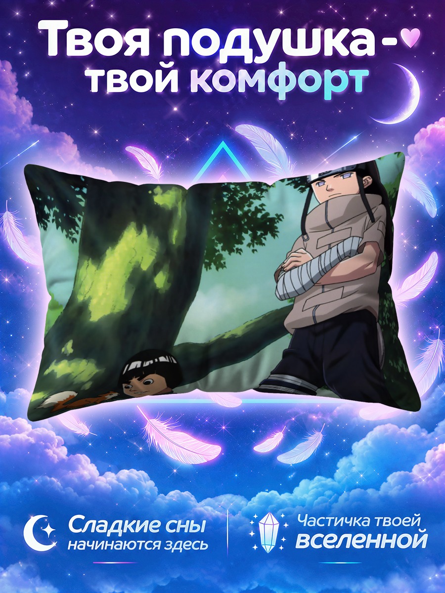 Подушка Неджи Хюга и Рок Ли