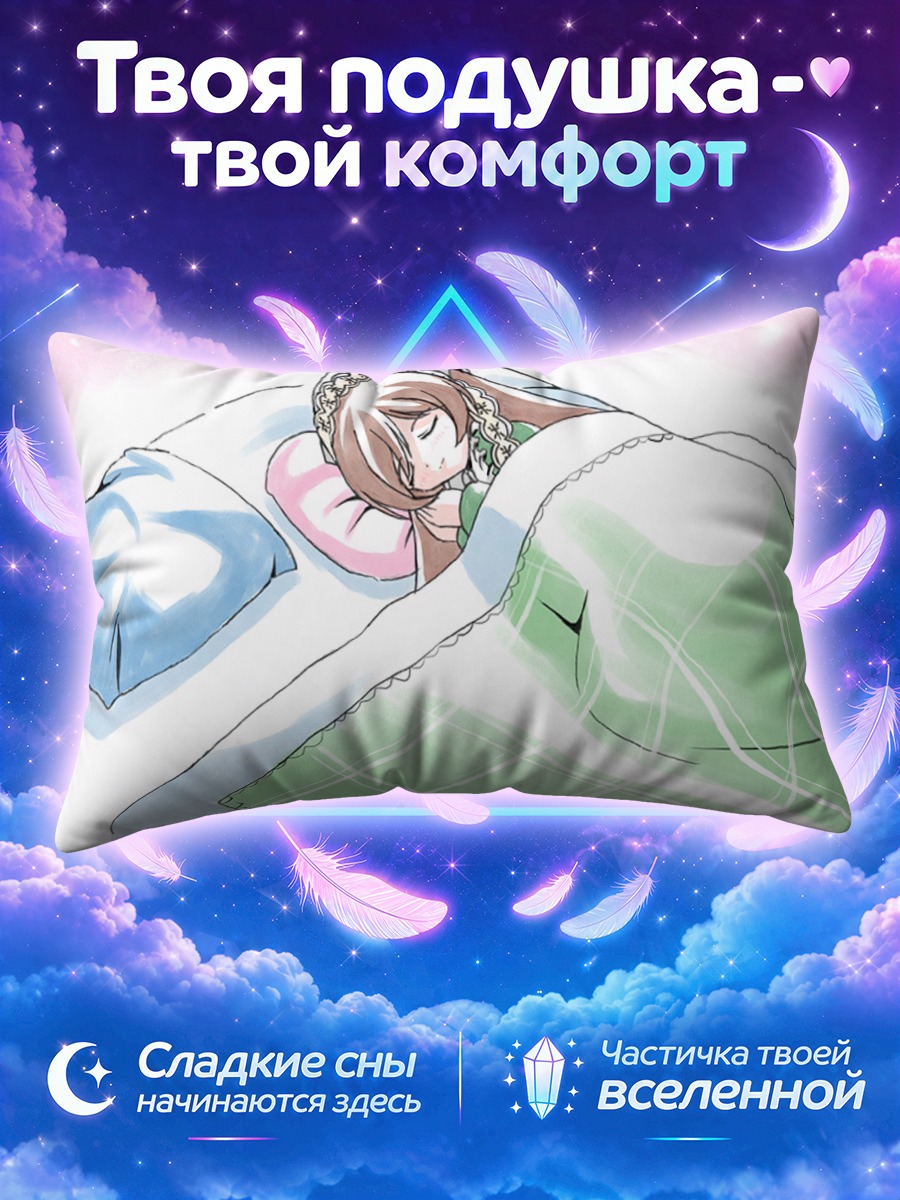 Подушка Суйсэйсэки в кровати