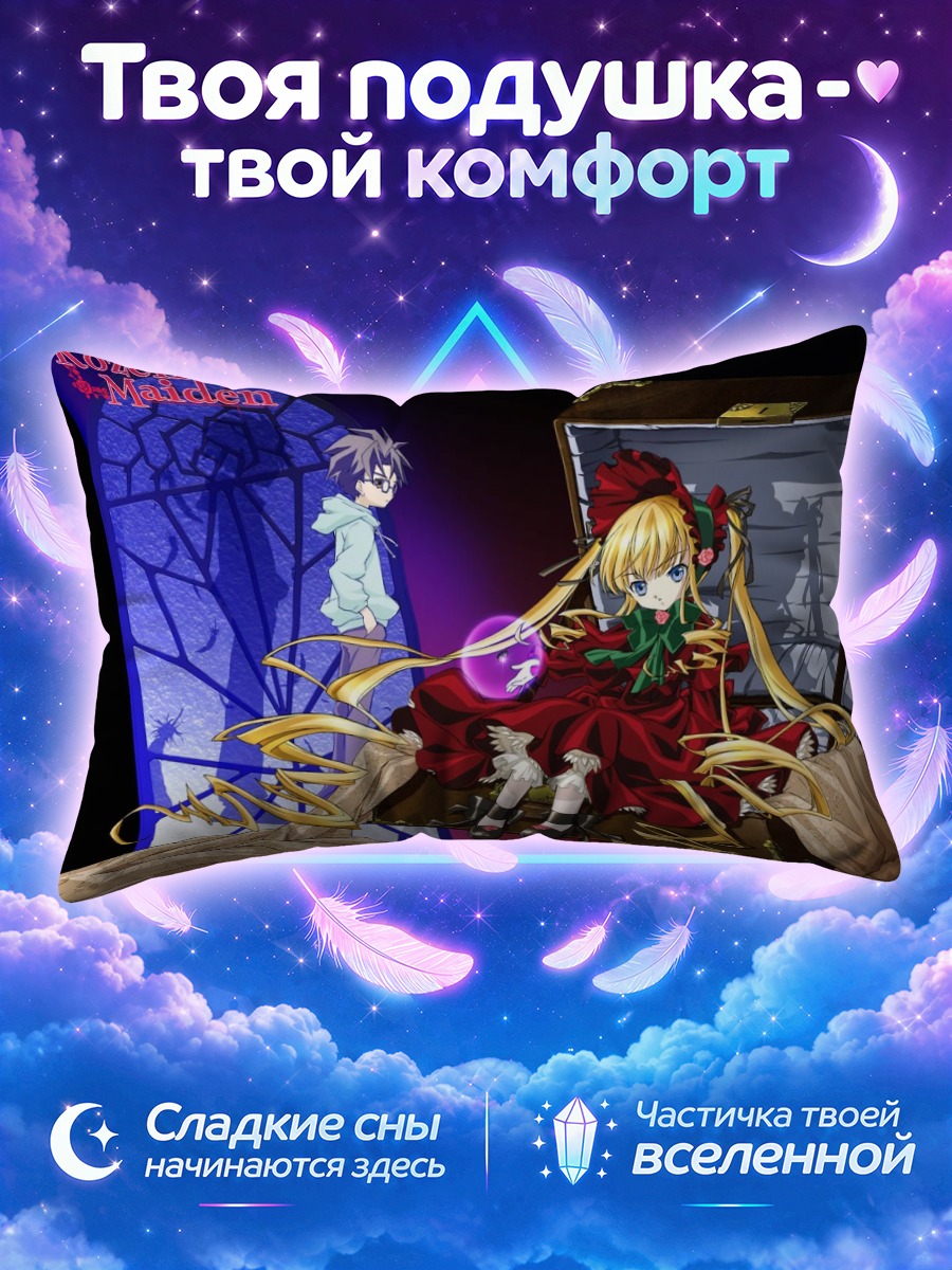 Подушка Синку в чемодане