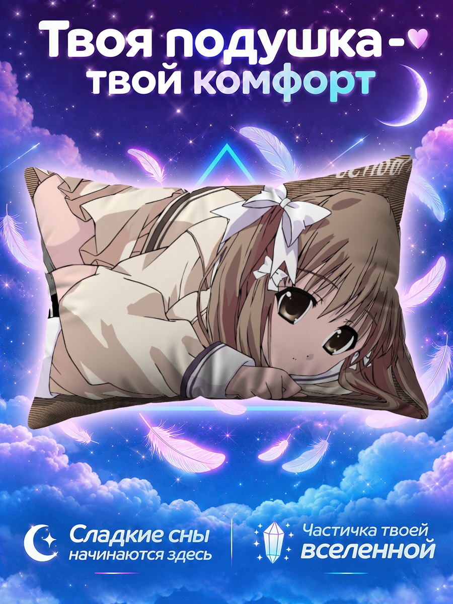 Подушка Саюки Ямабуки в школе