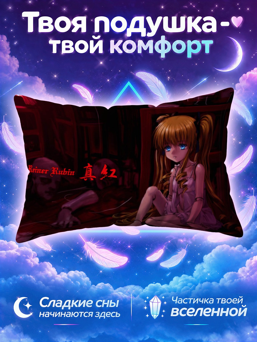 Подушка Шинку у куклы в тёмной комнате