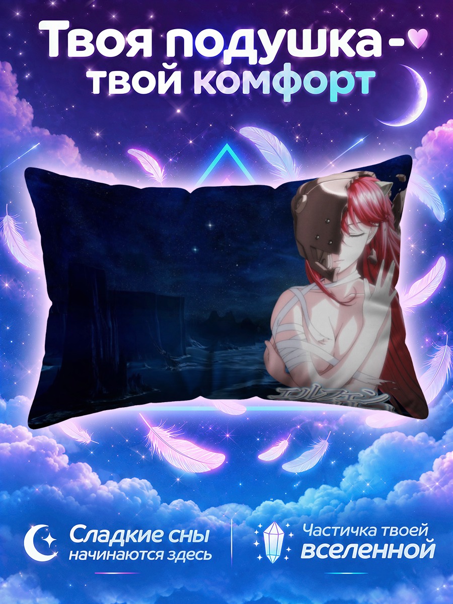 Подушка Люси в пустоте
