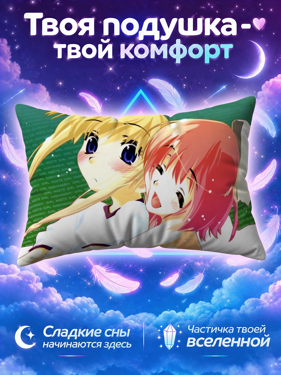 Подушка Ясуна Камиидзуми и Томари Курусу