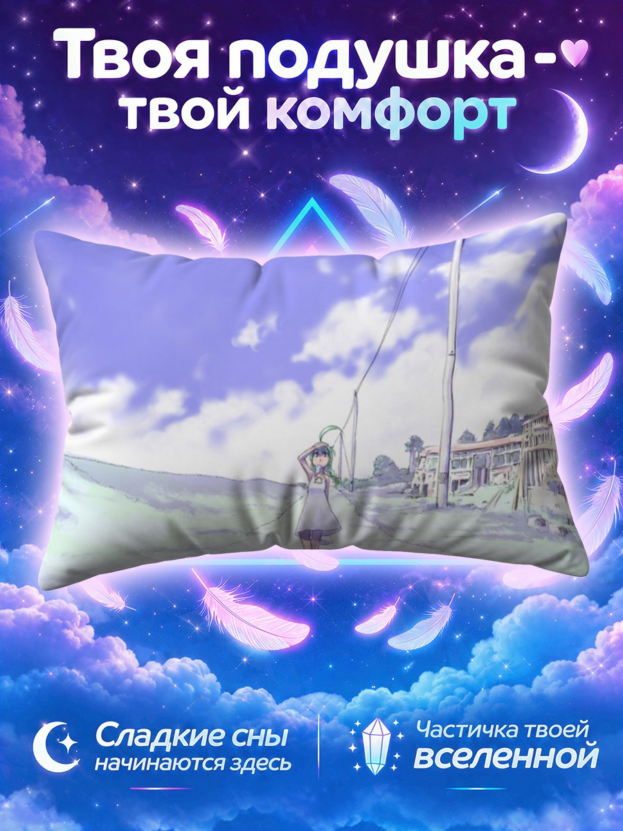 Подушка Ос-тан на дороге