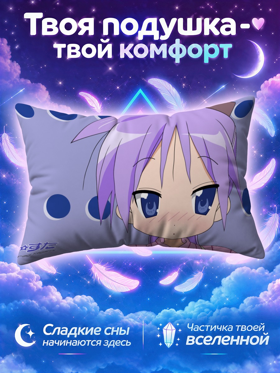 Подушка Кагами Хиираги на сиреневом фоне